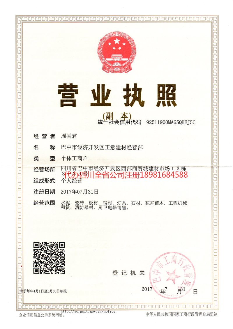 上饶上饶正意建材经营部