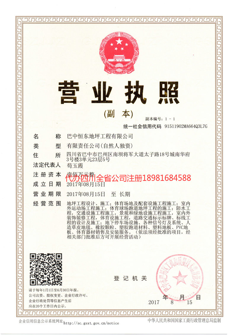 上饶上饶恒东地坪工程有限公司