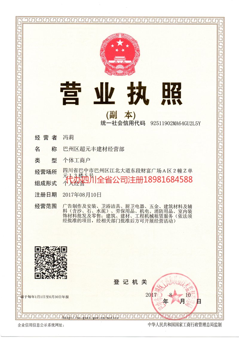 上饶上饶超元丰建材经营部