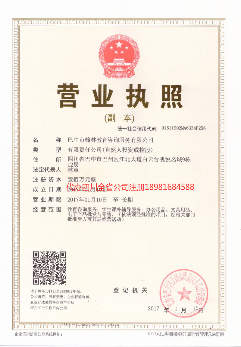 上饶上饶翰林教育咨询服务有限公司