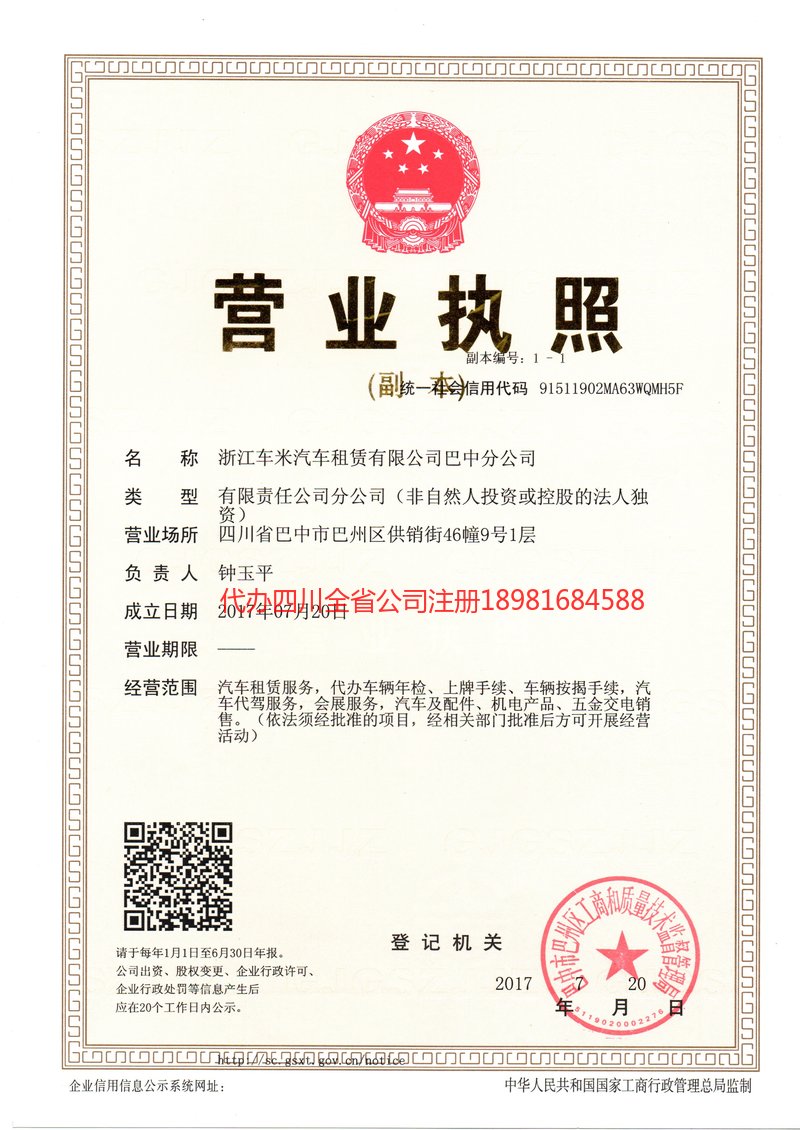 上饶上饶车米汽车租赁有限公司