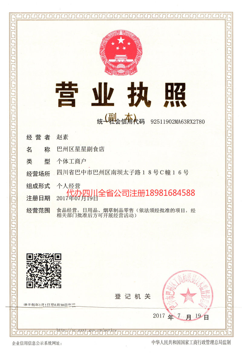 上饶上饶星星副食店