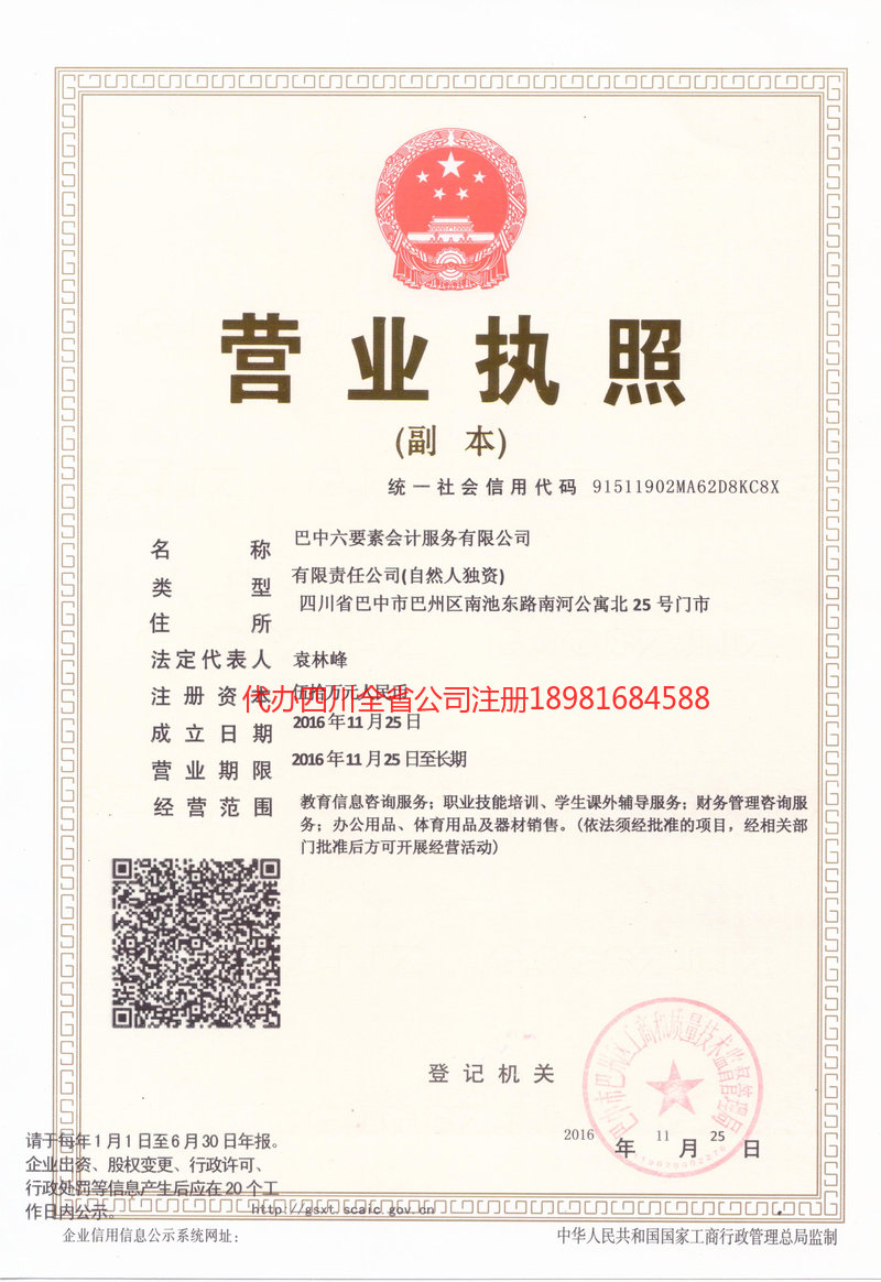 上饶上饶六要素会计服务有限公司