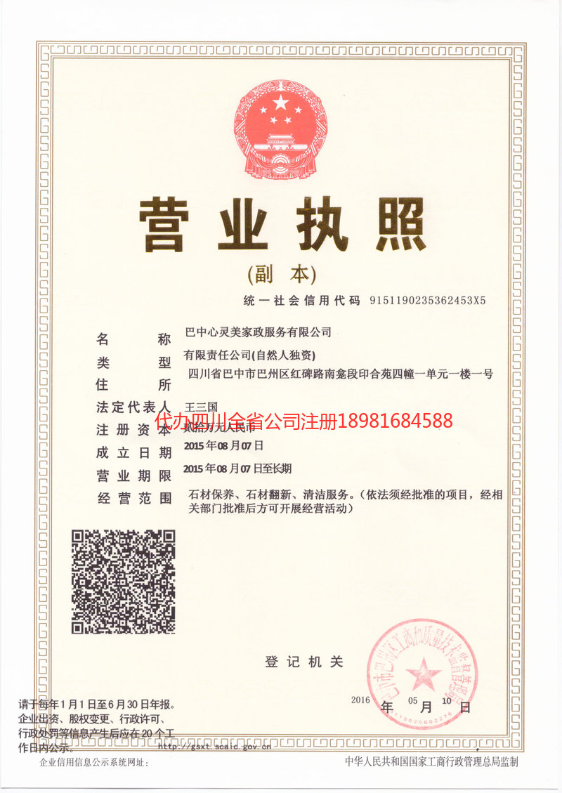 上饶上饶心灵美家政服务有限公司