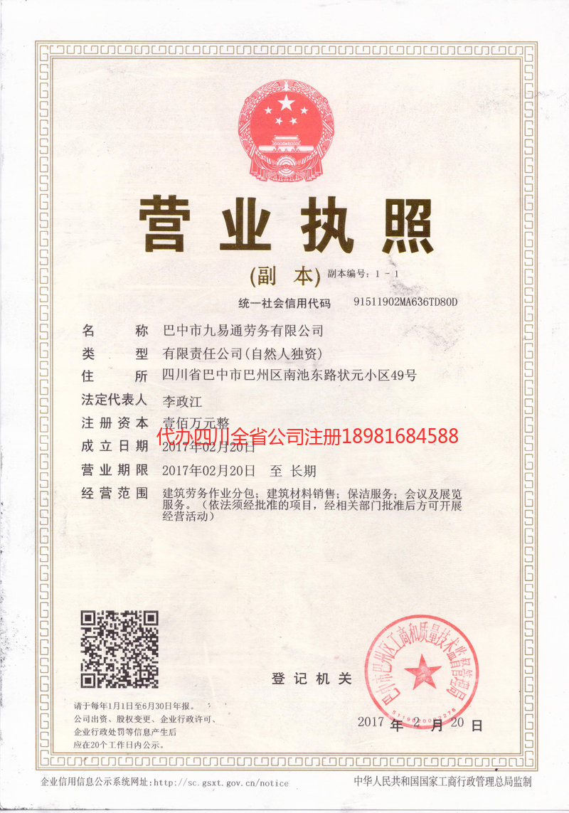 上饶上饶九易通劳务有限公司