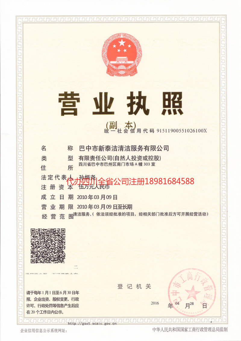 上饶上饶新泰洁清洁服务有限公司