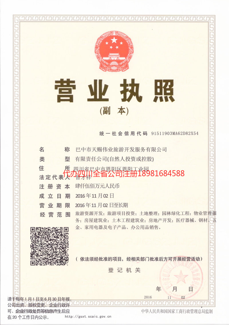 上饶上饶天赐伟业旅游开发服务有限公司