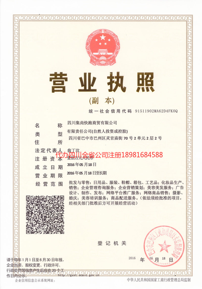 上饶上饶集尚快跑商贸有限公司