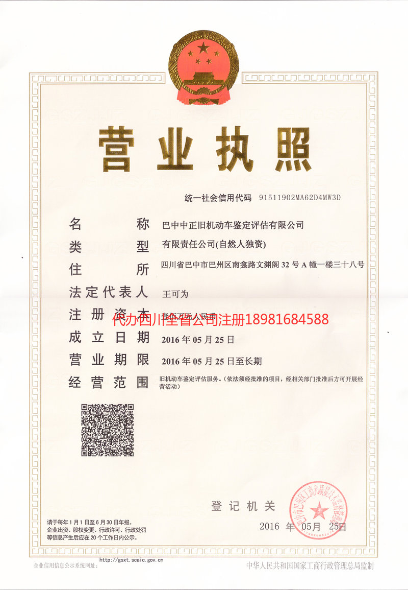 上饶上饶正旧机动车鉴定评估有限公司