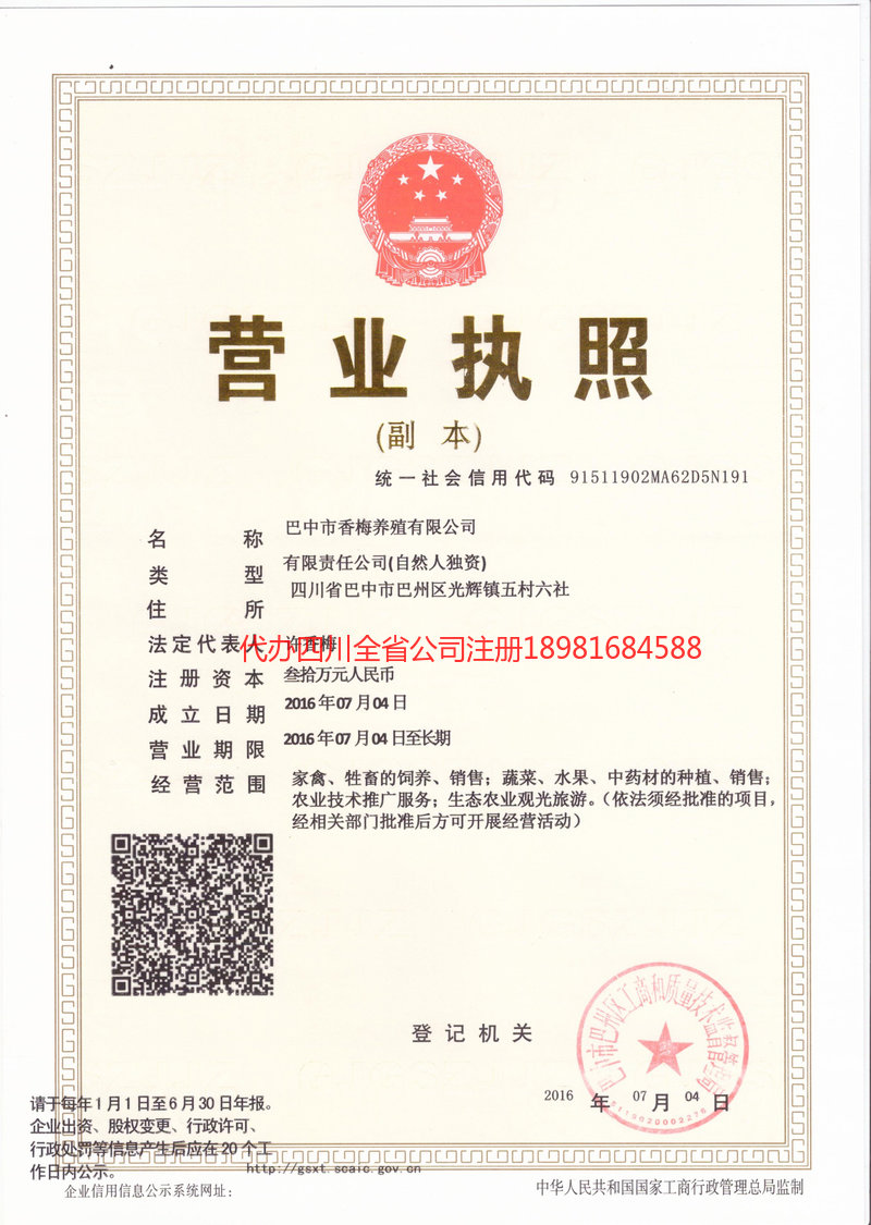 上饶上饶香梅养殖有限公司