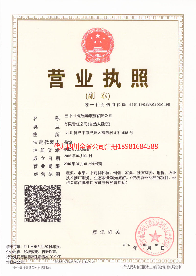 上饶上饶擂鼓寨养殖有限公司