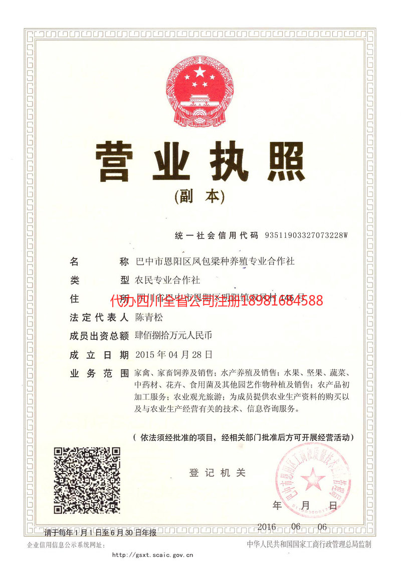 上饶上饶凤包梁种养殖专业合作社