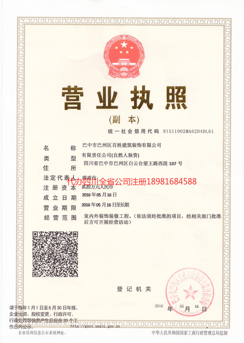 上饶上饶百姓建筑装饰有限公司