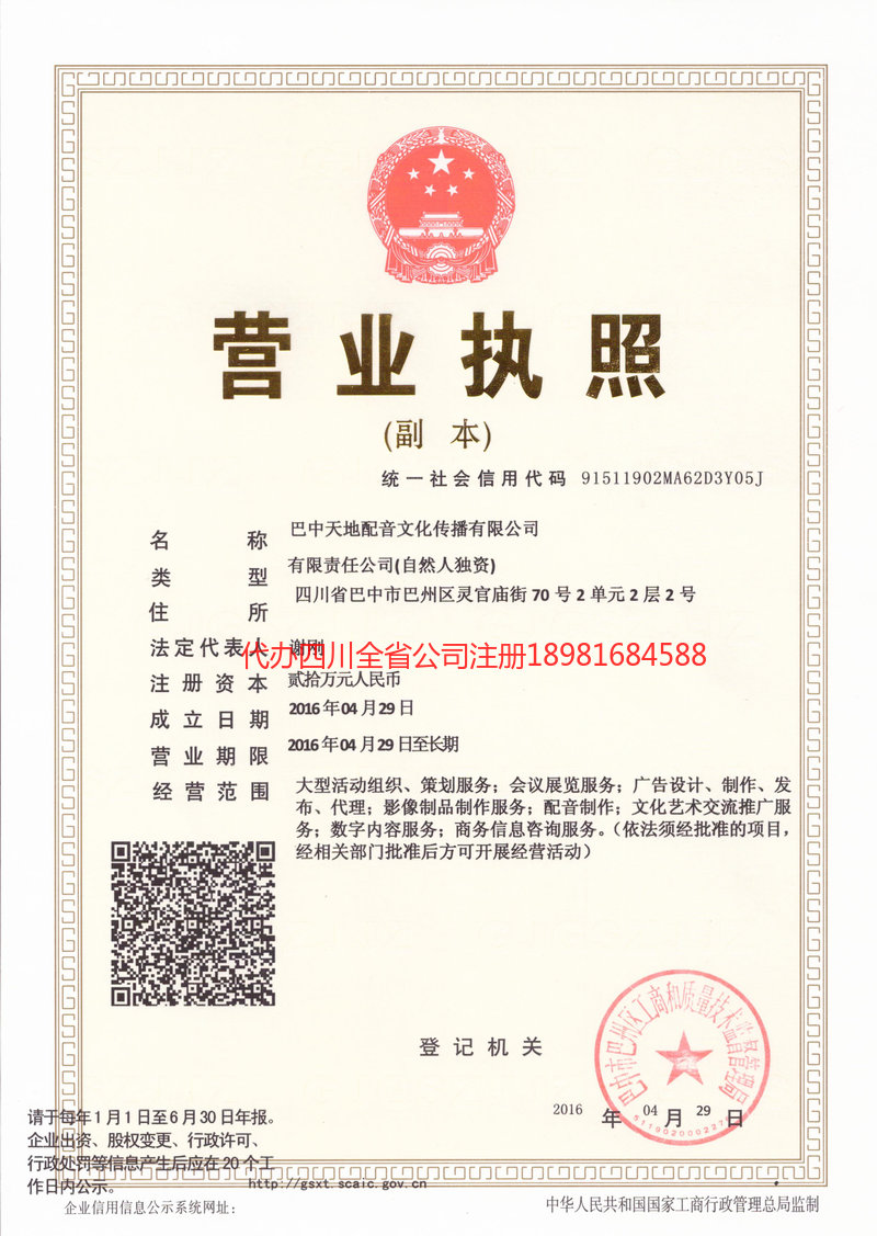 上饶上饶天地配音文化传播有限公司