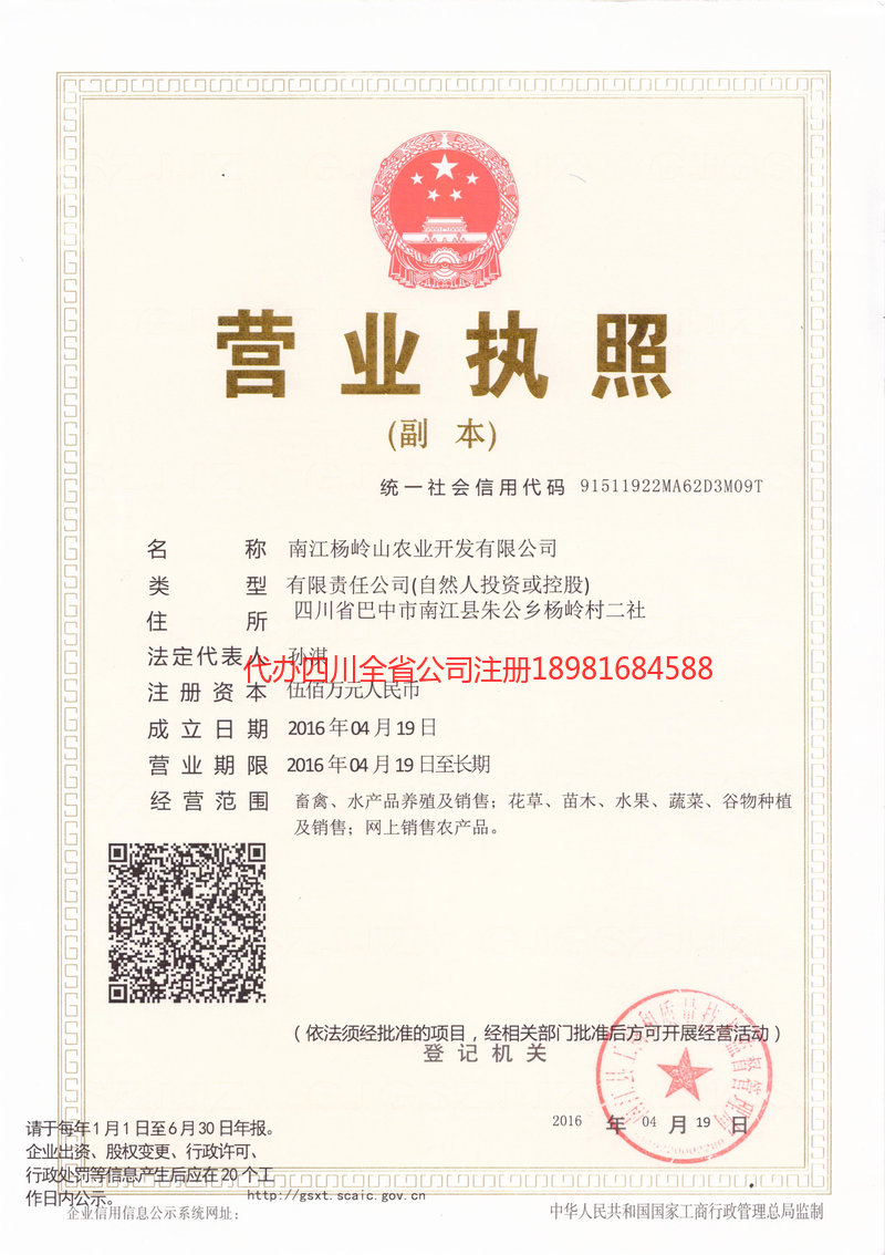 上饶上饶杨岭山农业开发有限公司