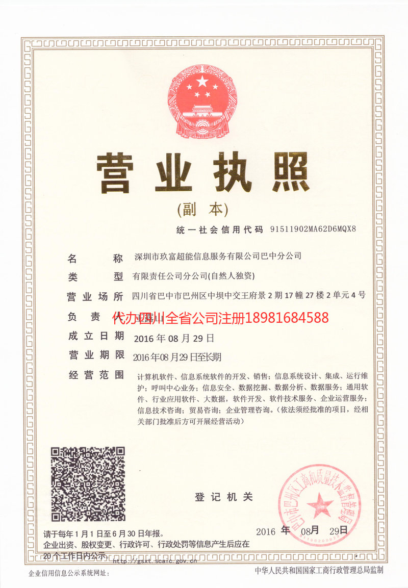 上饶上饶玖富超能信息服务有限公司